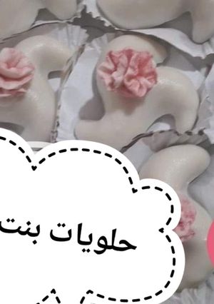 صورة لوصفة العرايش