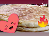 فطير مشلتت مصري 100/100