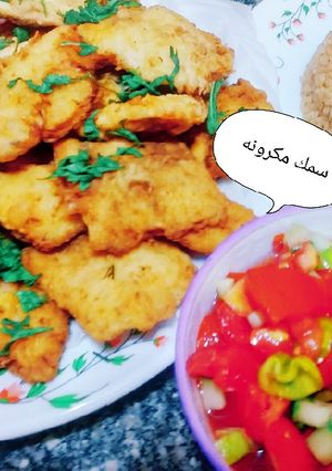 صورة لوصفة السمك المعكرونه بنفس طريقه البانيه