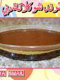 ترند شوكولاتة دبي 🍫