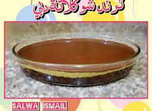 صورة لوصفة ترند شوكولاتة دبي 🍫