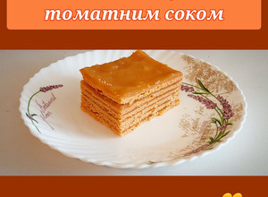 Фото Пісний пляцок з томатним соком.