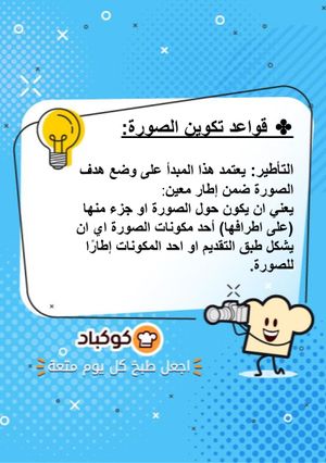 صورة لوصفة تقنيات التصوير مع بتول صلاح 📸📽️🎥 💃🏻