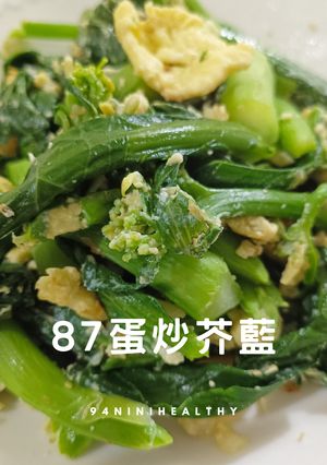 87蛋炒芥藍/15分鐘/快速補鐵 的食譜成品照片