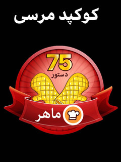 عکسی از دستور مدال