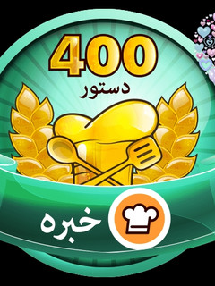 عکسی از دستور مدال ۴۰۰