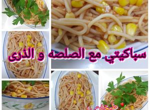 صورة لوصفة سباكيتي مع الصلصه والذرى