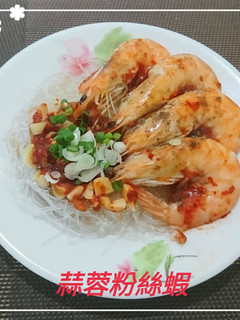蒜蓉粉絲蝦(簡單料理) 的食譜成品照片