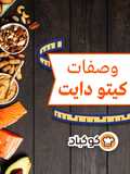 منيو وصفات كيتو دايت 🥦🥬🥑🥩🥥🥚🧀🍓🍖