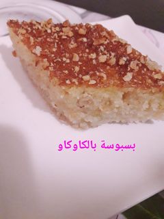 صورة لوصفة بسبوسة بالكاوكاو أو الفول السوداني