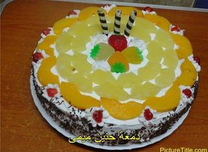 صورة لوصفة كيكة فواكه بالكمبوت