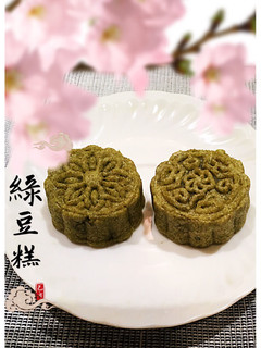 綠豆糕 的食譜成品照片