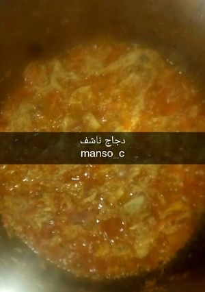 صورة لوصفة دجاج ناشف للعشاء
