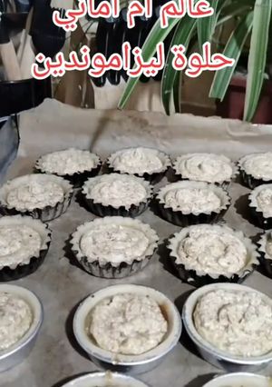صورة لوصفة حلوة لي زاموندين