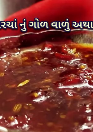 લાલ મરચા અથાણું(Red Chilli Pickle Recipe in Gujarati) રેસીપી મુખ્ય ફોટો