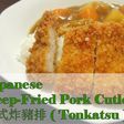 Tonkatsu (Japanese Deep-Fried Pork Cutlet)