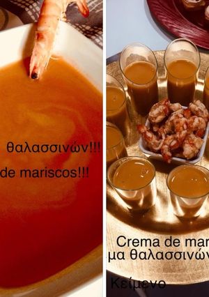Φωτογραφία της συνταγής Κρεμώδης σούπα θαλασσινών