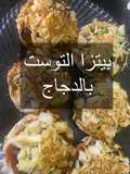 بيتزا التوست بالدجاج