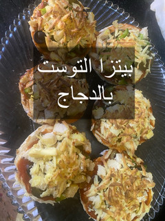 صورة لوصفة بيتزا التوست بالدجاج