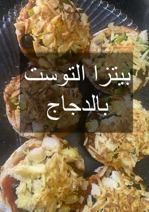 صورة لوصفة بيتزا التوست بالدجاج