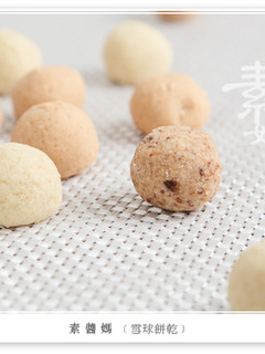 低敏食譜。各種雪球餅乾 的食譜成品照片