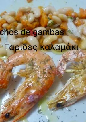Φωτογραφία της συνταγής Γαρίδες καλαμάκι