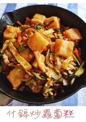 什錦炒蘿蔔糕 的食譜成品照片
