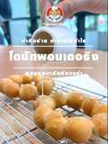 โดนัทพอนเดอริง 🍩ฉบับอังเคิลบาร์นส์