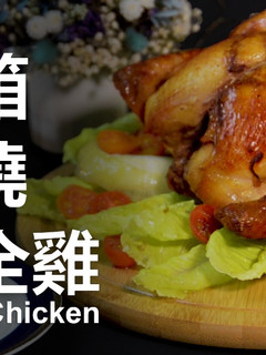 烤箱串燒烤全雞★okane 的食譜成品照片