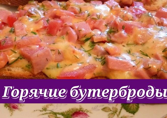 Горячие бутерброды (мини-пиццы)