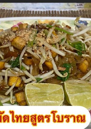 รูปของ ผัดไทย(เจ)สูตรโบราณ