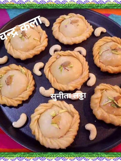 स्वादिष्ट चन्द्र कला रेसिपी मुख्य फोटो
