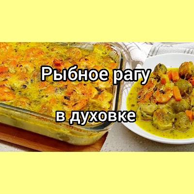 Испанское рыбное рагу