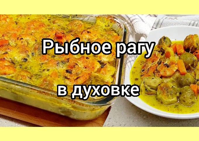 Рагу из овощей с курицей и сыром в духовке