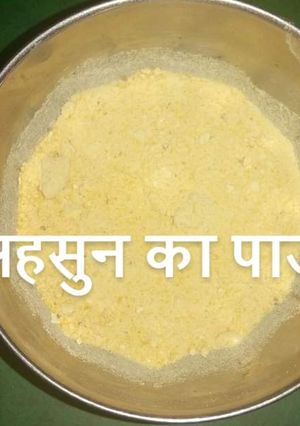 लहसुन का पाउडर (Lahsun ka powder recipe in Hindi) रेसिपी मुख्य फोटो