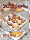 دونات بحشوة النيوتلا