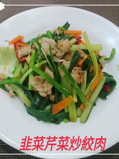 韭菜芹菜炒絞肉(簡單料理) 的食譜成品照片