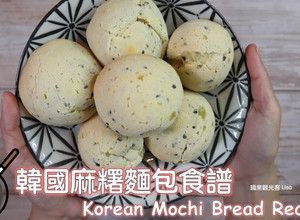韓國麻糬麵包 免預拌粉 的食譜成品照片