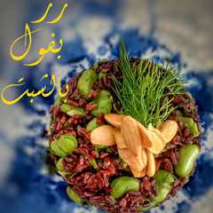 رز بفول بالشبت-レシピのメイン写真