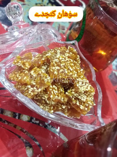 عکسی از دستور سوهان کنجدی