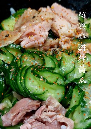 紹興醉雞拌黃瓜 的食譜成品照片