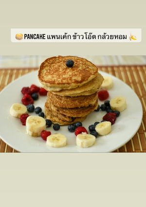 รูปของ แพนเค้ก ข้าวโอ๊ต กล้วยหอม ง่ายๆ