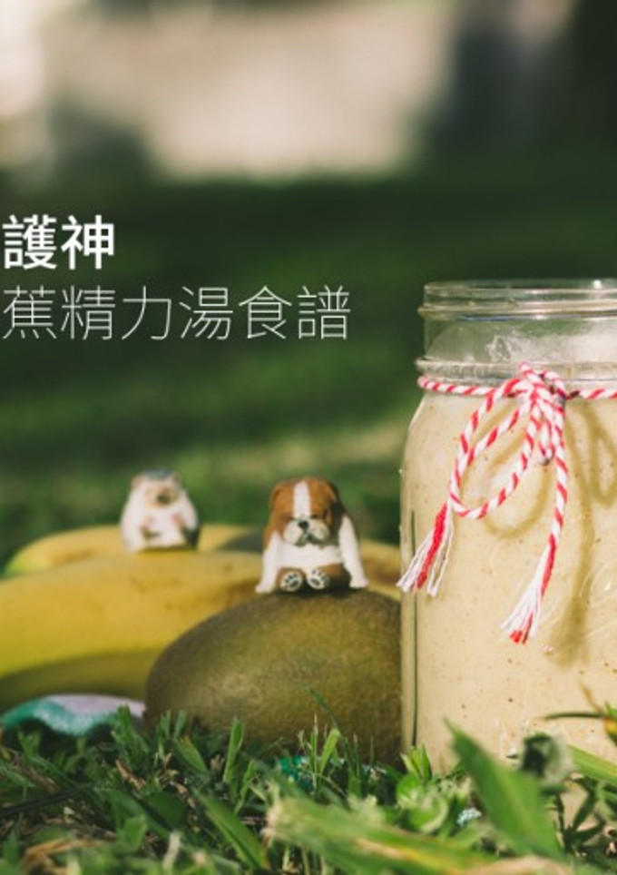 營養師的精力湯之路─免疫力守護神・奇異果香蕉精力湯食譜 的食譜成品照片