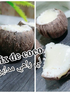 صورة لوصفة حلوة جوز الهند