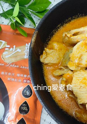10分鐘上菜-南洋雞肉叻沙 的食譜成品照片