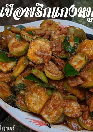 รูปของ มะเขือพริกแกงหมู