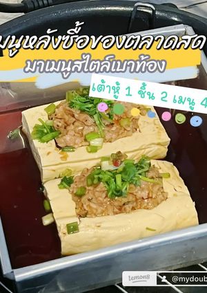 รูปของ เต้าหู้นึ่ง(มังสวิรัติ)
