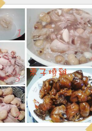 栗子燒雞 的食譜成品照片