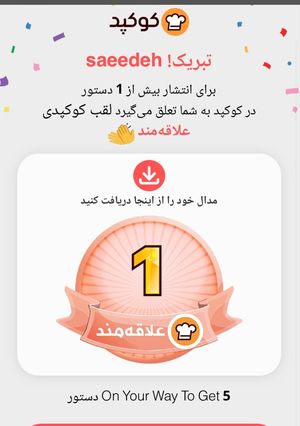 عکسی از دستور مدالم