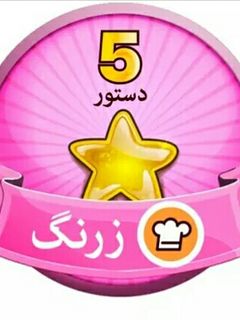 عکسی از دستور مدال جدیدم😍